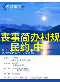 葬埋禁忌